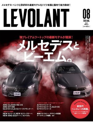 cover image of ル・ボラン2020年8月号